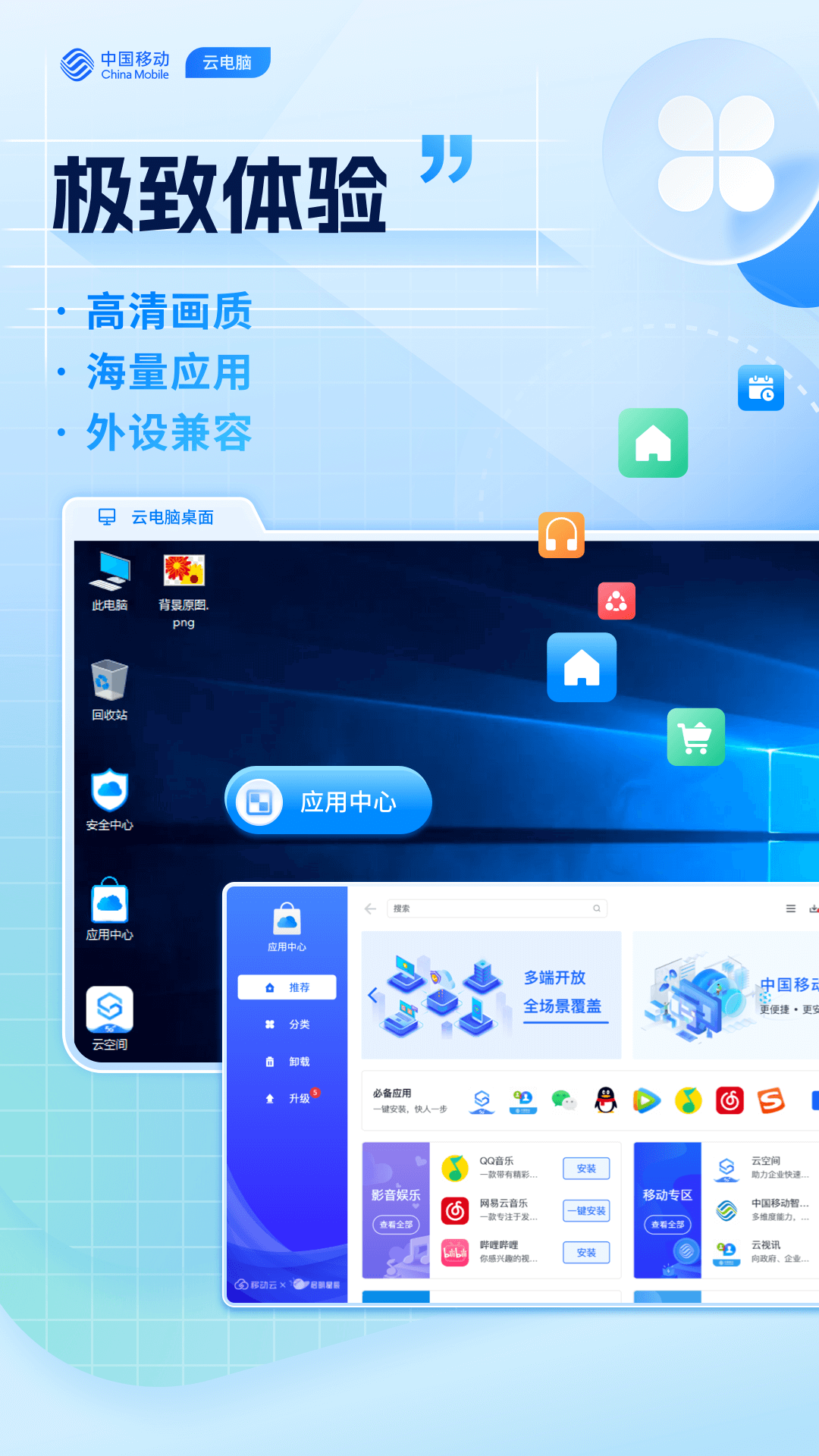 移动云电脑HD安卓版v3.1.4APP截图