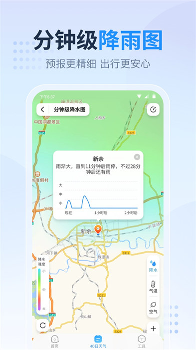 天气预报指南app