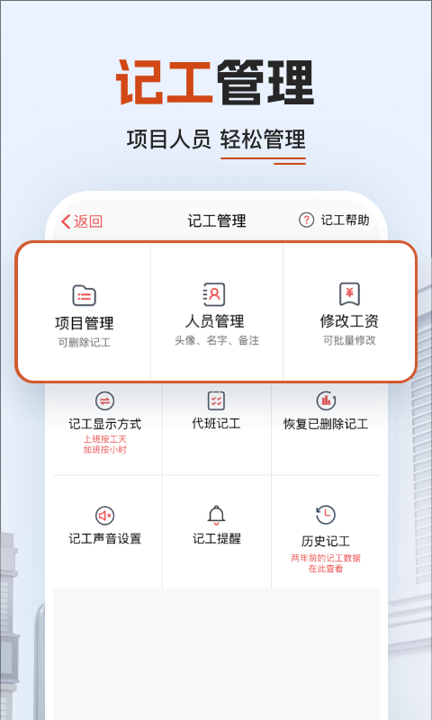 工地记加班安卓版v7.2.5APP截图