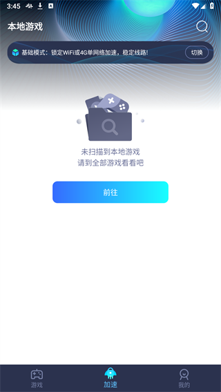 yy手游加速器手机版APP截图