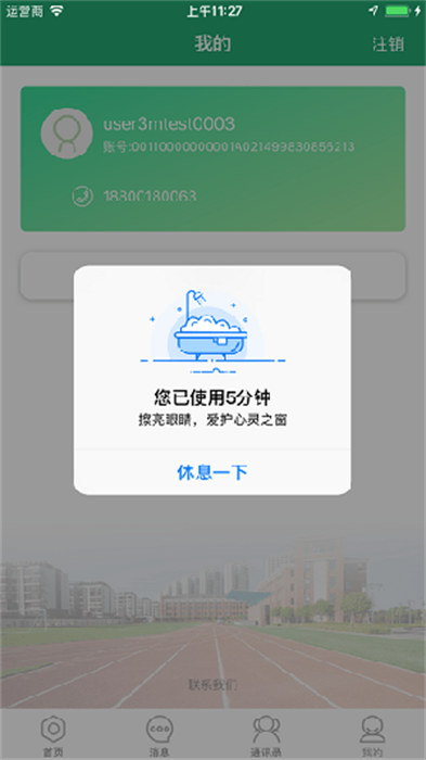 八桂教学通APP截图