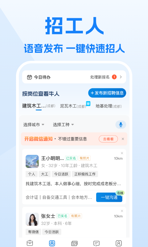 工地招工安卓版v7.2.5APP截图