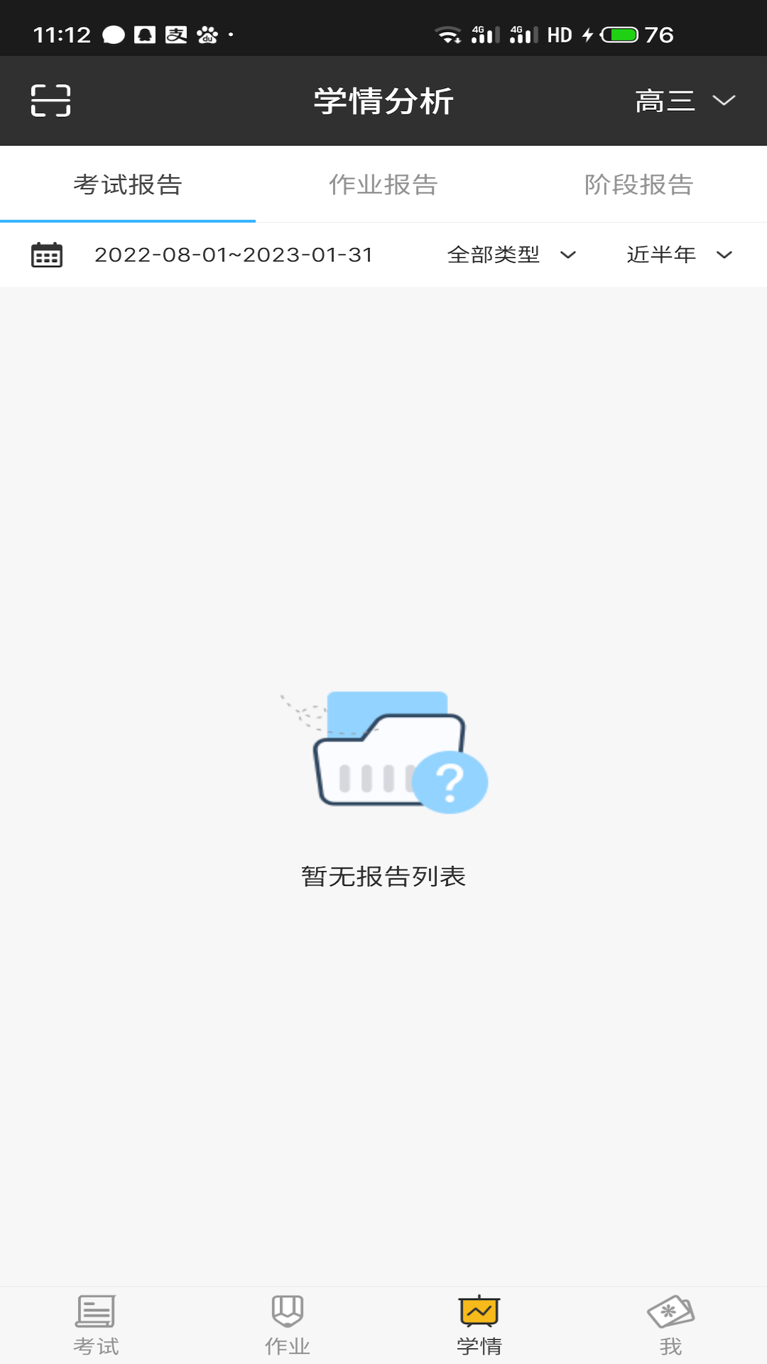 会课教师版APP截图