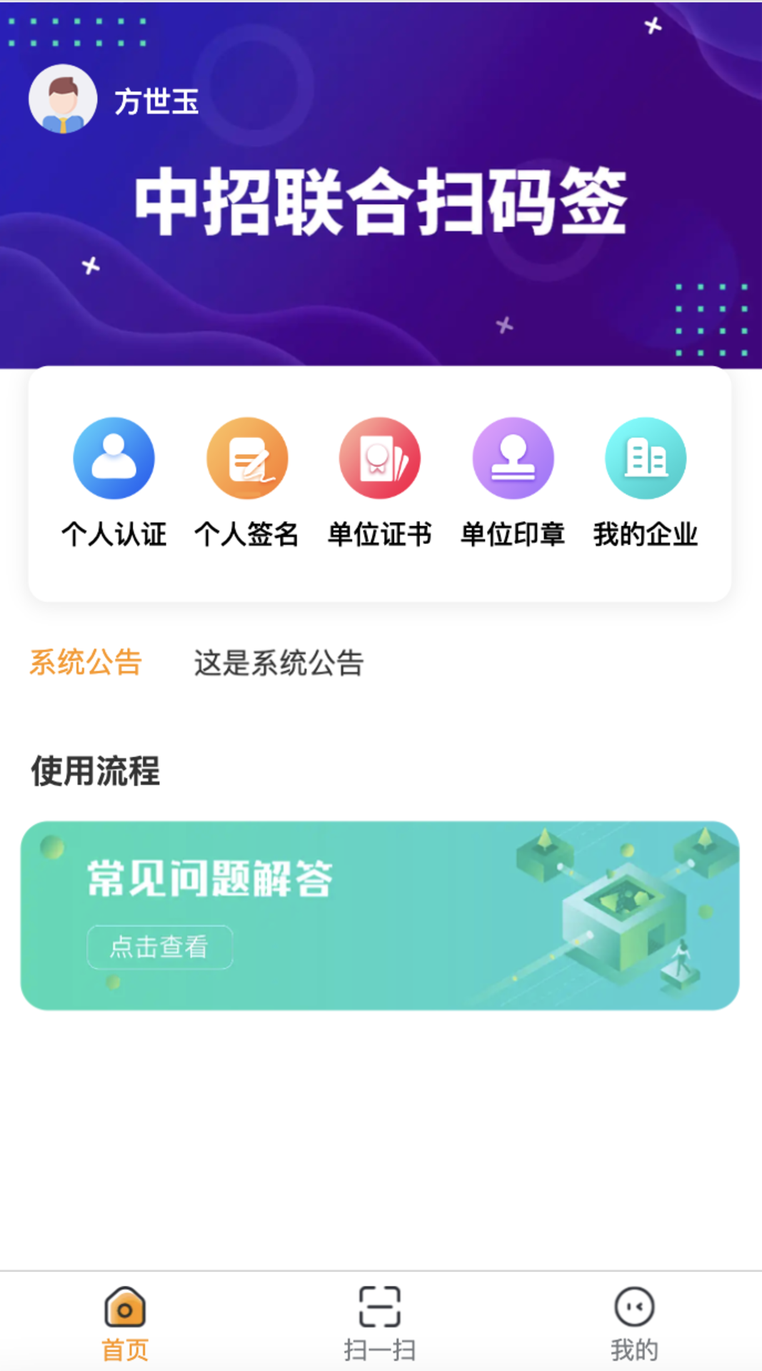 中招联合扫码签安卓版v1.5APP截图