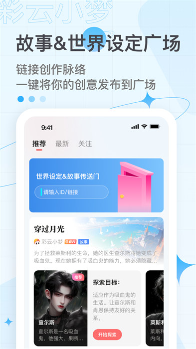 彩云小梦APP截图