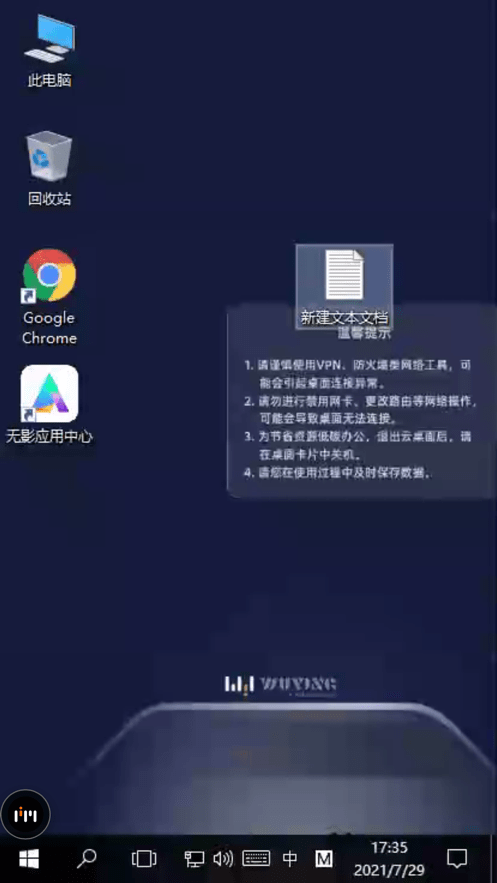 无影云电脑安卓版v7.0.1APP截图