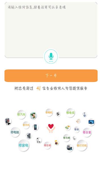 人人修app