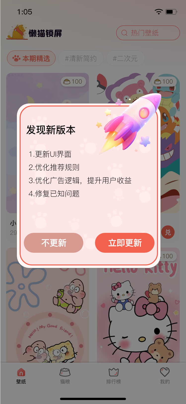 懒猫锁屏安卓版v1.0.0APP截图