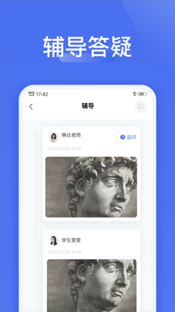 爱问云学生端APP截图