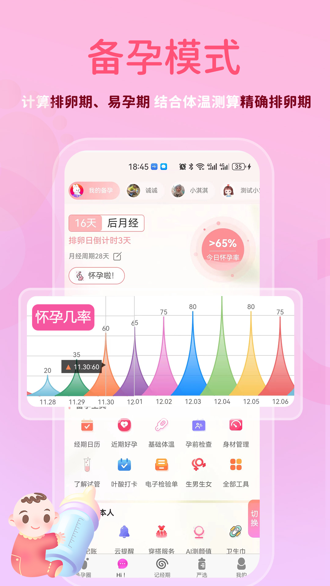 萌宝贝安卓版v3.4.3