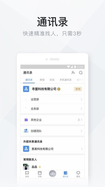 移动办公云安卓版v5.9.3