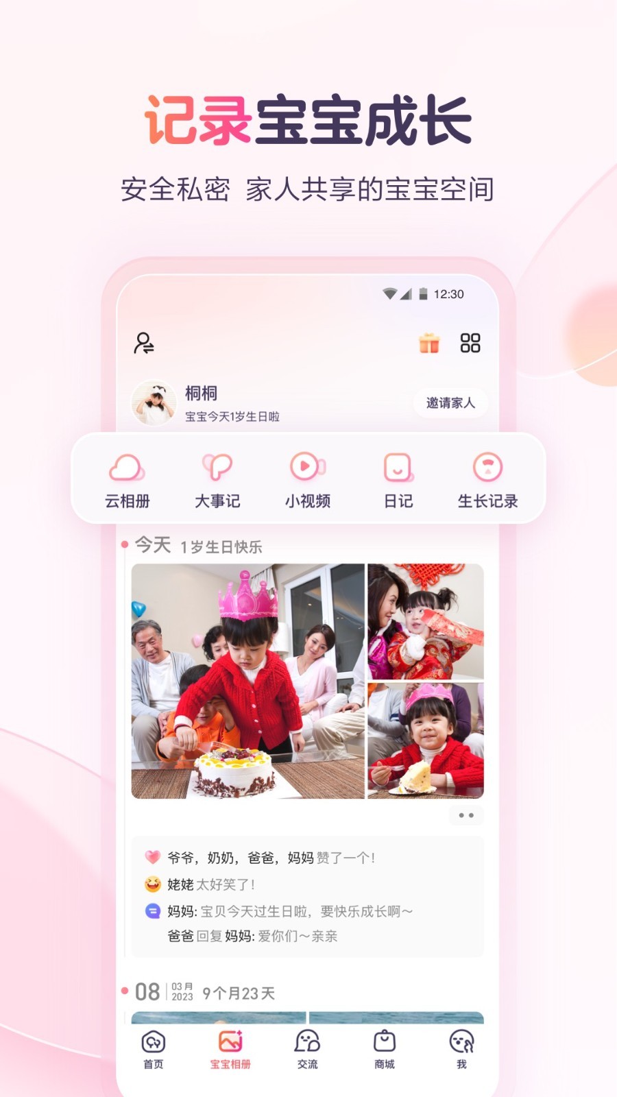 宝宝树孕育安卓版v9.64.0APP截图