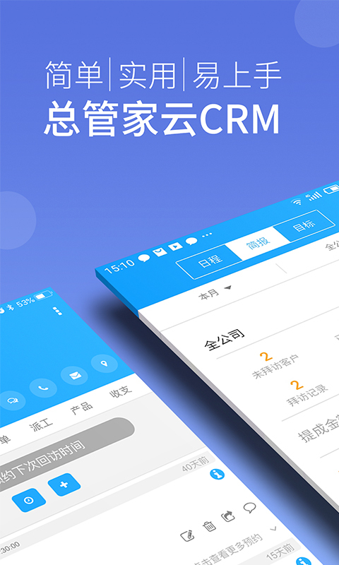 总管家云CRM安卓版v5.1.774APP截图