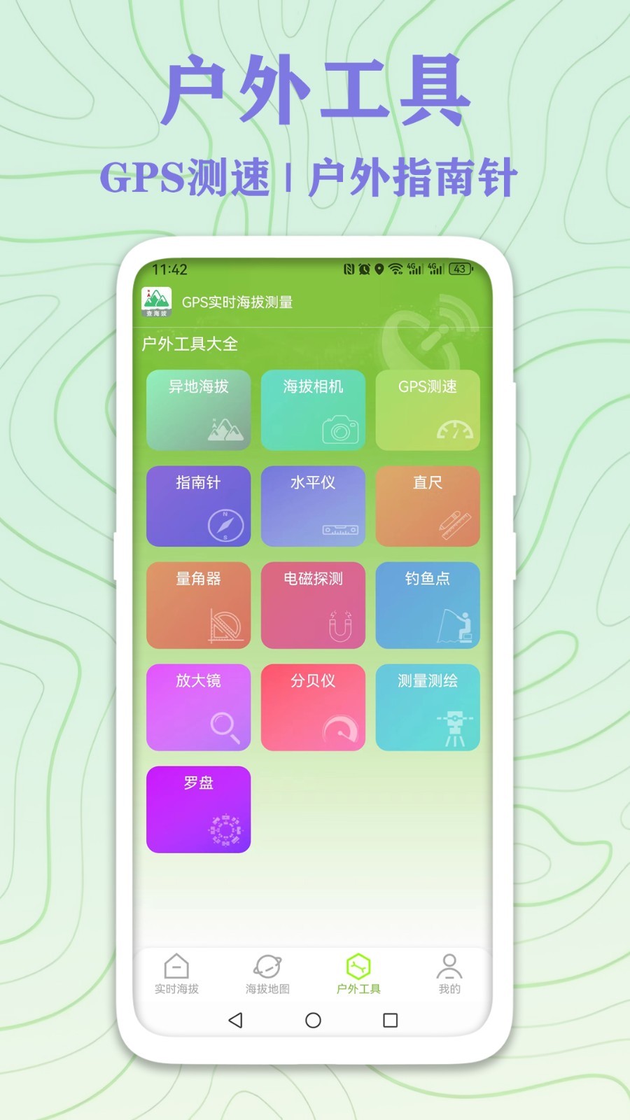 GPS实时海拔测量安卓版v5.2.2APP截图