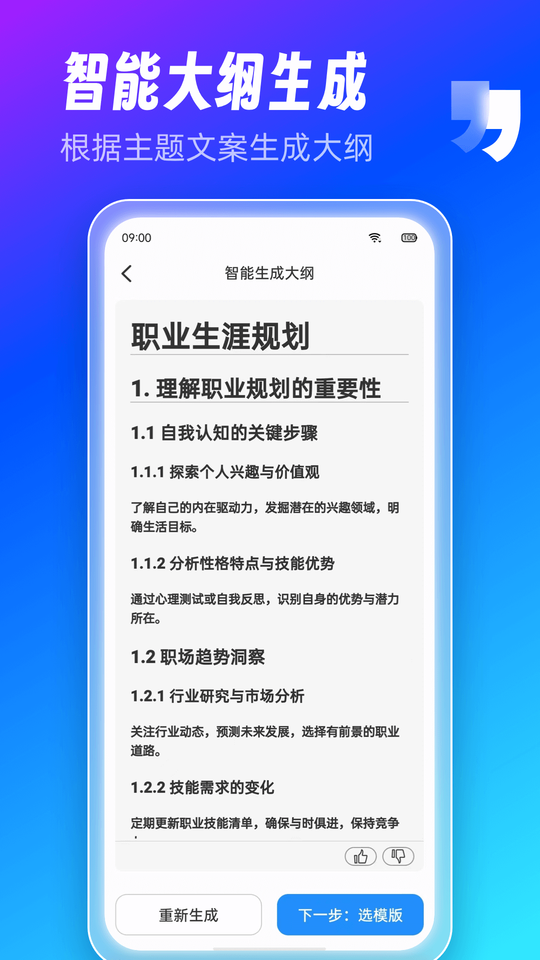 AiPPT制作师安卓版v1.9.0