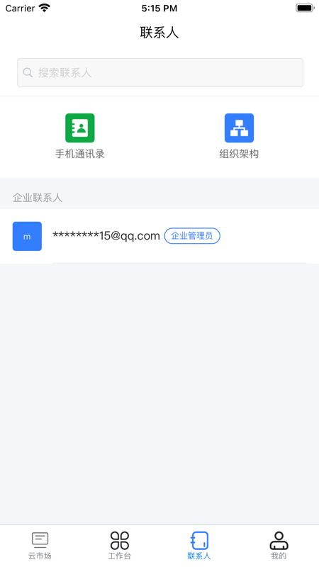 移动云市场安卓版v9.0APP截图