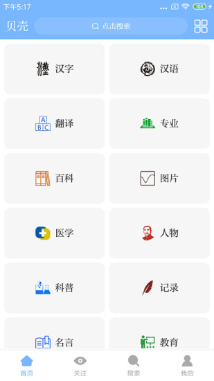 贝壳搜索APP截图