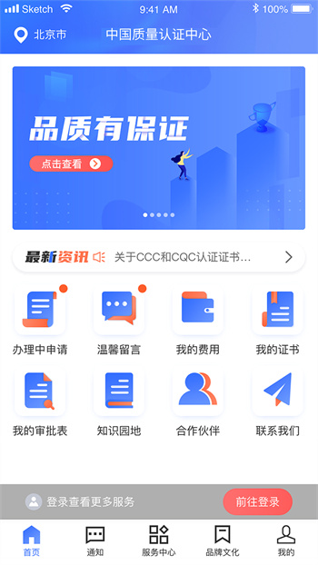 中国cqc认证中心