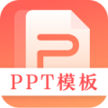 第一PPT安卓版v3.2.3