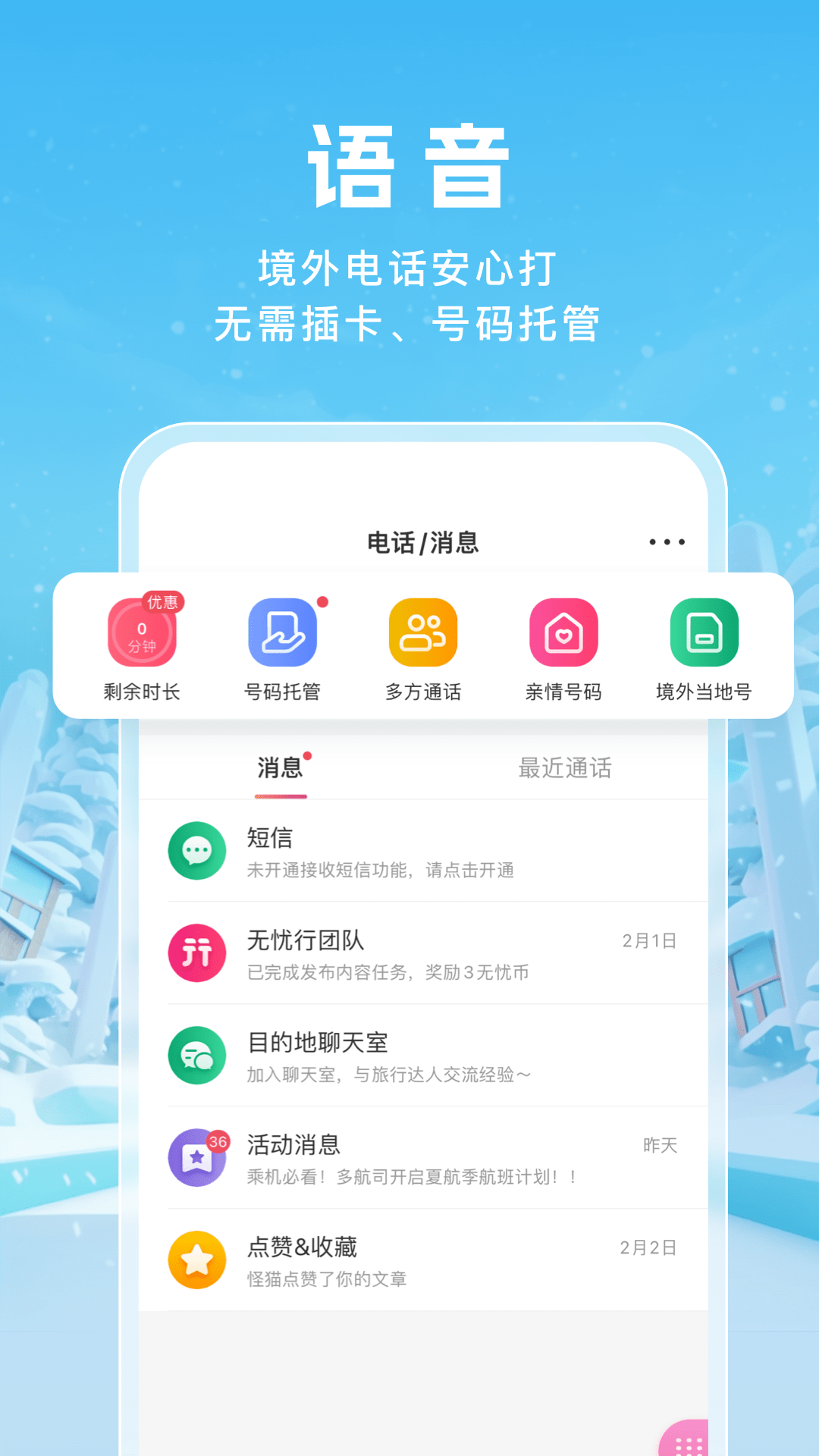 无忧行安卓版v8.5.6.0