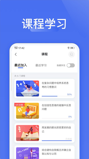 爱问云学生端APP截图