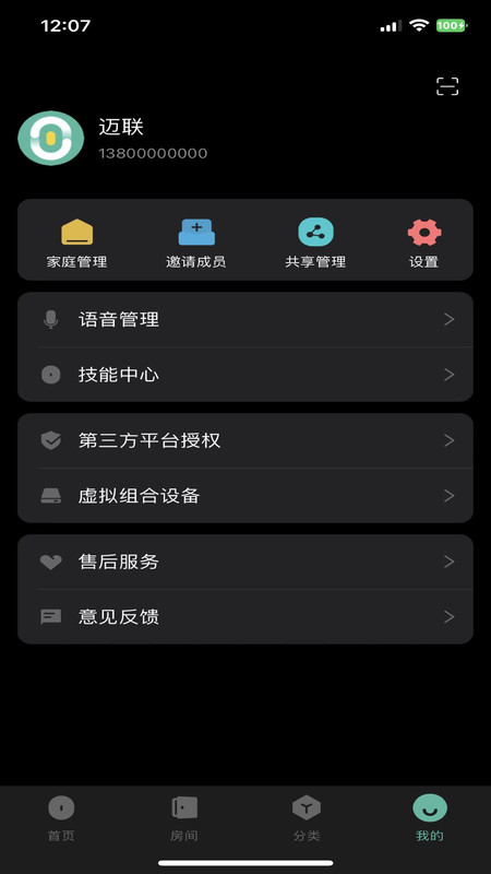 迈联智家安卓版v2.0.28APP截图