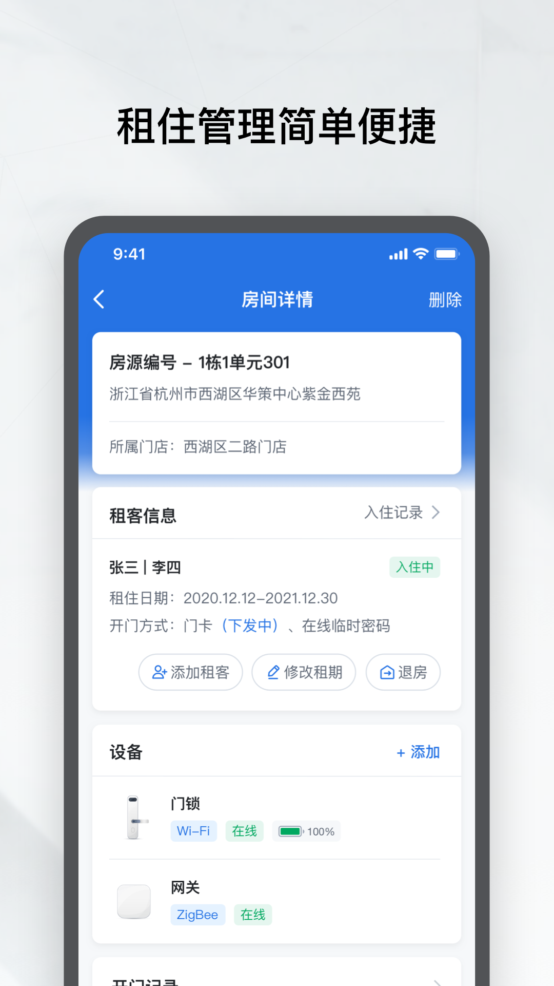 Gsmart 租管安卓版v1.7.0