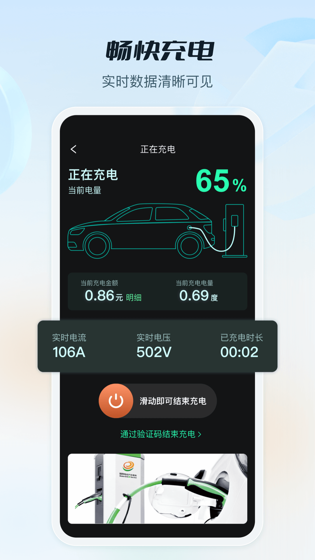 e充电安卓版v3.7.160APP截图