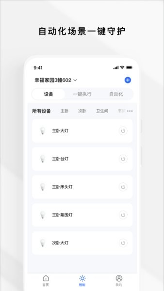 Zugo智慧公寓APP截图