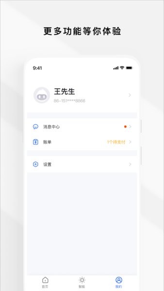 Zugo智慧公寓APP截图