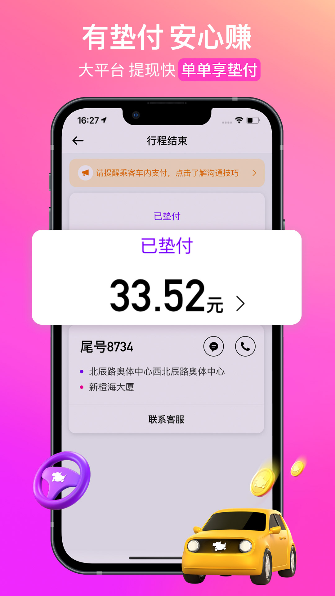 花小猪打车司机端app