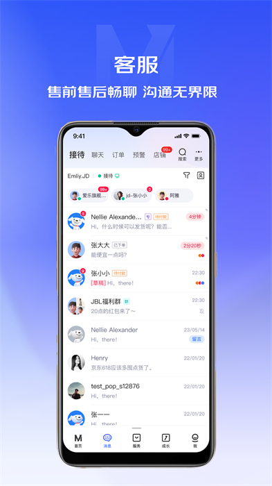 京东手机京旺平台app(京麦)