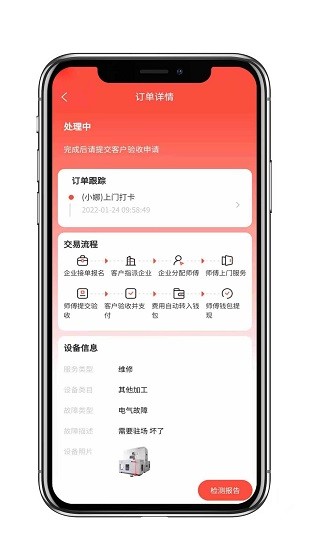 cncX急修商户版