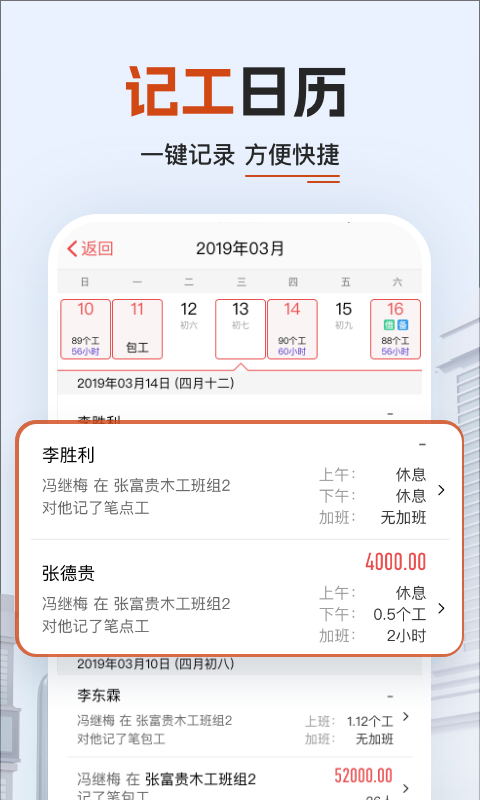 工地记加班安卓版v7.2.5