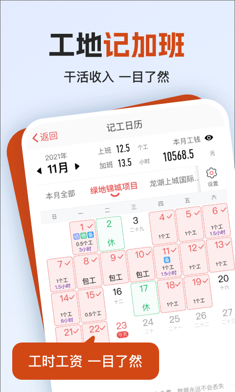 工地记加班安卓版v7.2.5APP截图