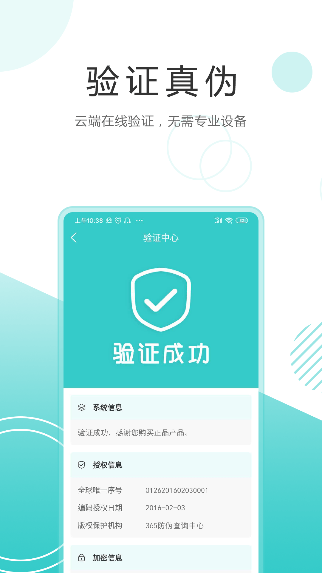 微防伪安卓版v8.10.0APP截图