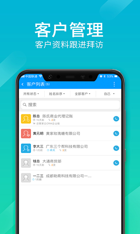 总管家云CRM安卓版v5.1.774APP截图