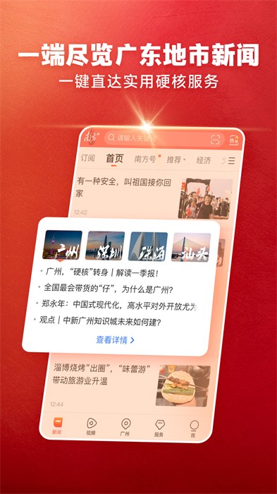 南方十app(南方Plus)