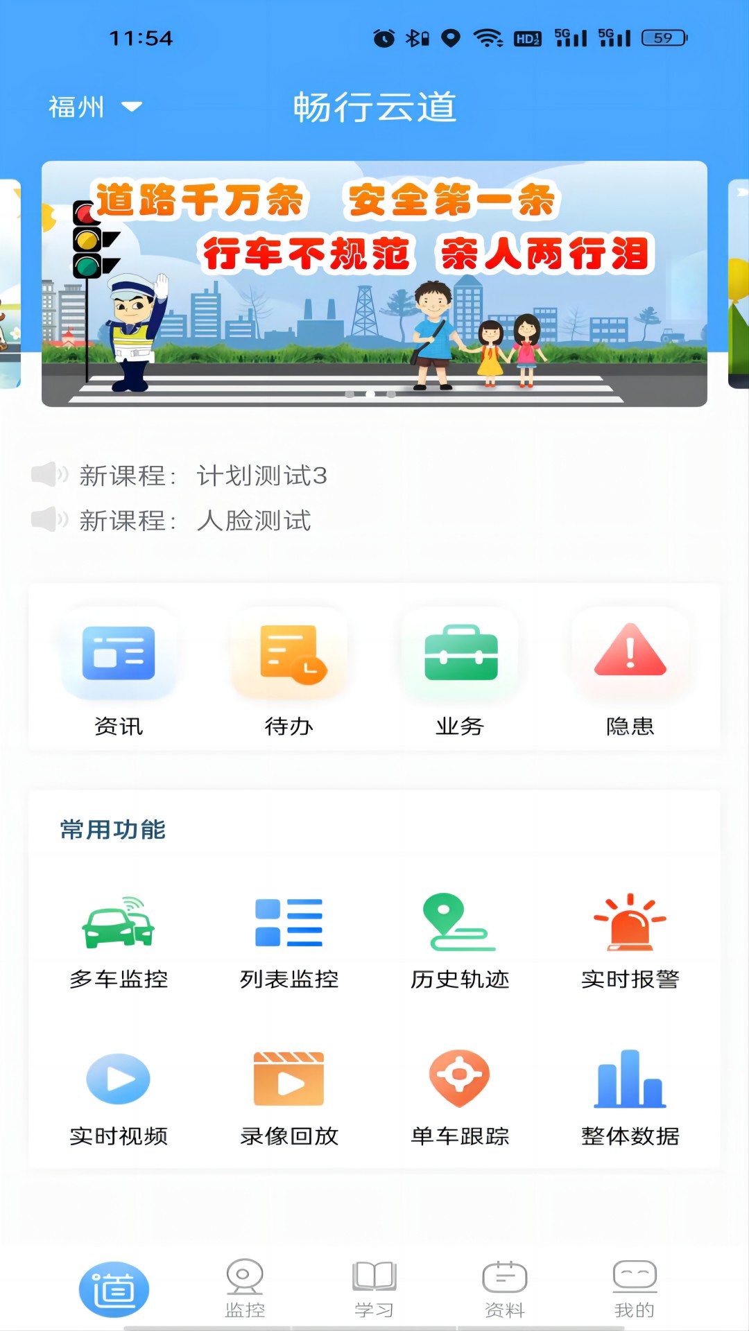 畅行云道安卓版v3.9.2APP截图