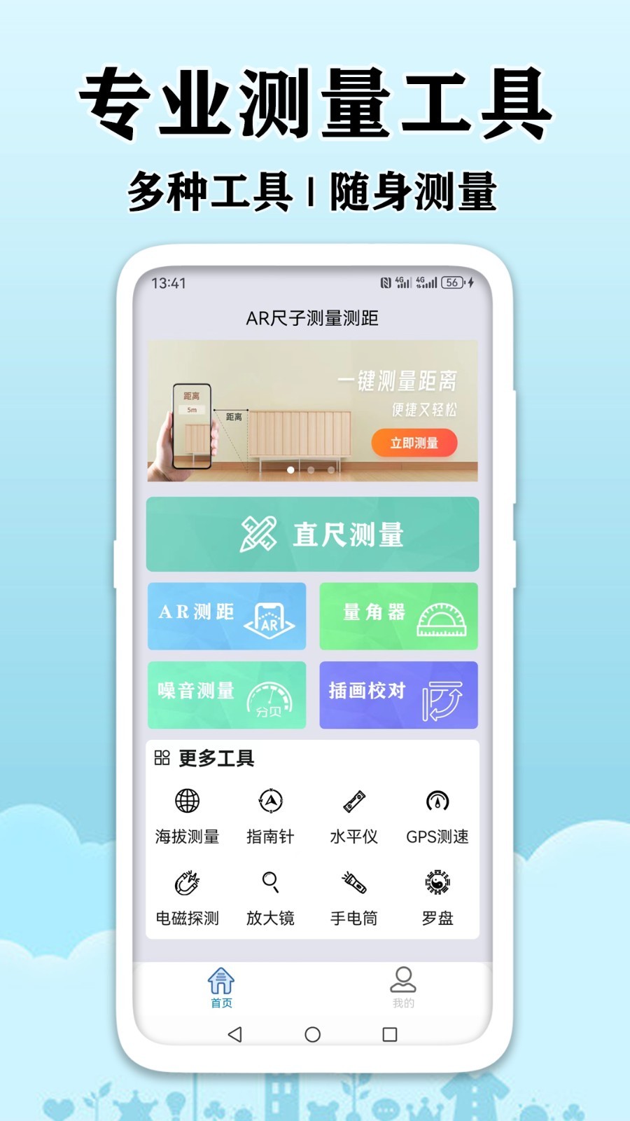 AR尺子测量测距安卓版v2.0.1.1APP截图