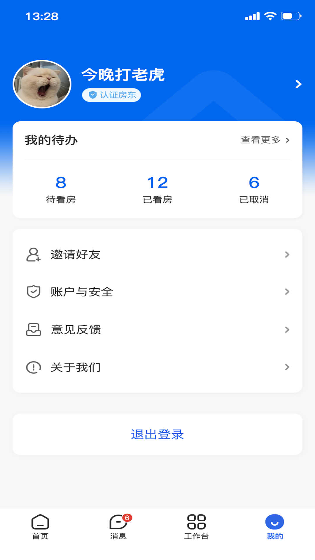 房地带管家安卓版v1.0.1APP截图