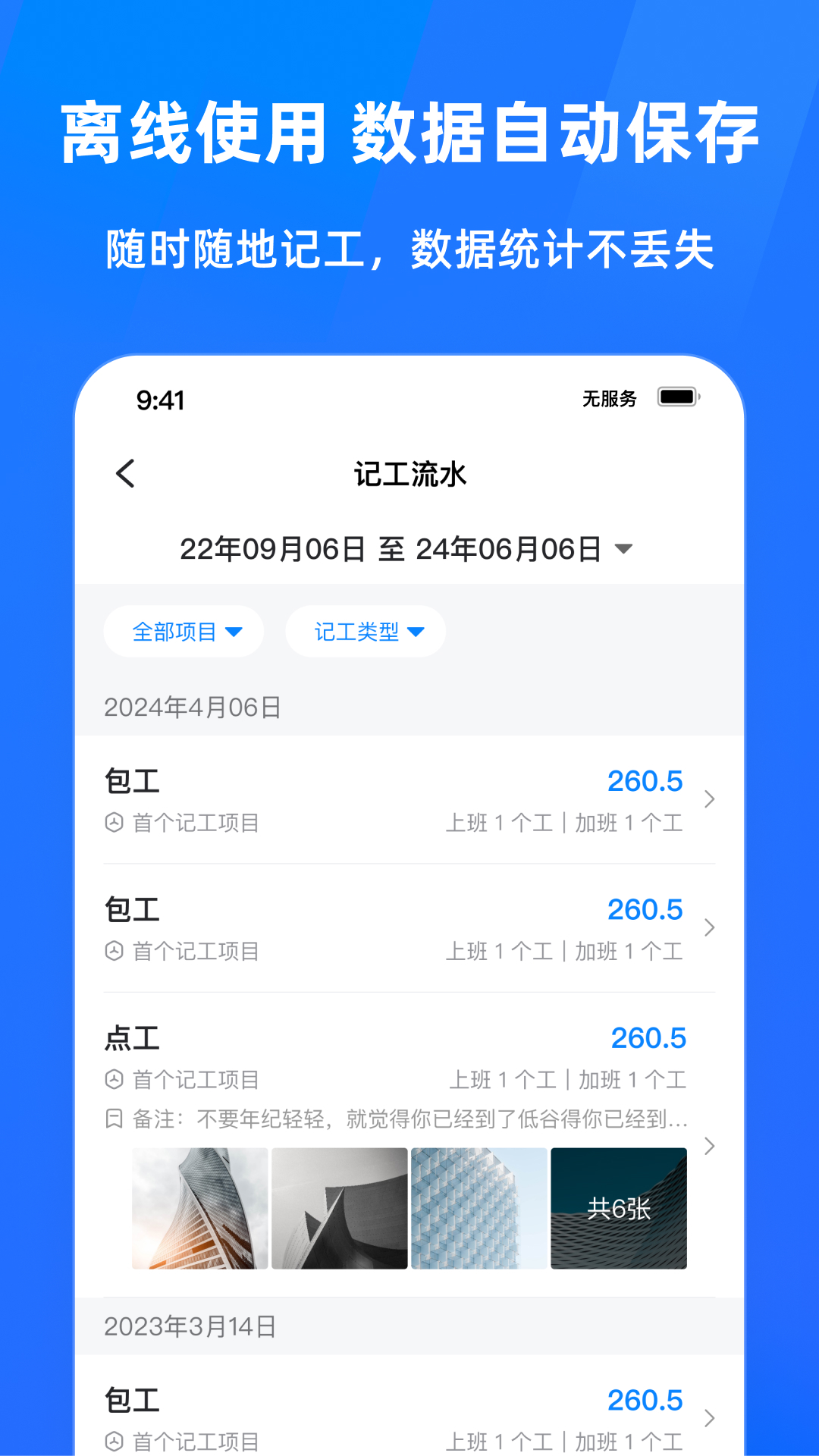 安心工地记工记账安卓版v1.0.10