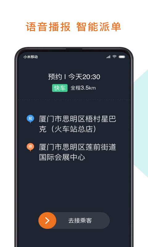 幸福专车司机版安卓版v6.10.0.0001APP截图