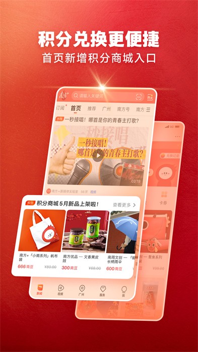 南方十app(南方Plus)APP截图