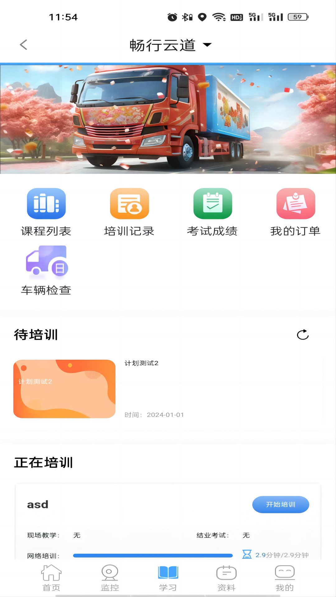 畅行云道安卓版v3.9.2APP截图