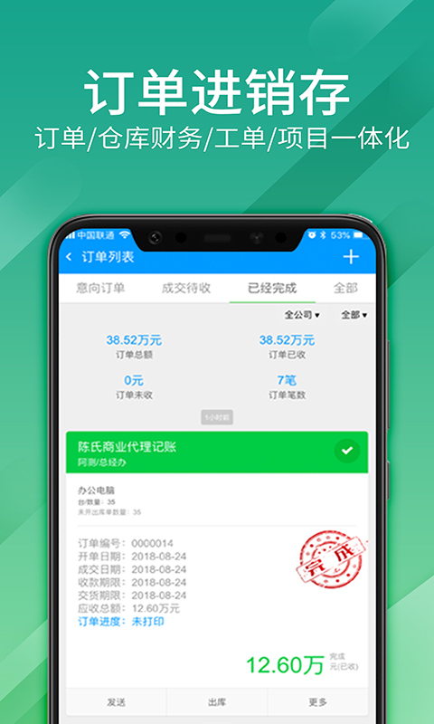 总管家云CRM安卓版v5.1.774APP截图