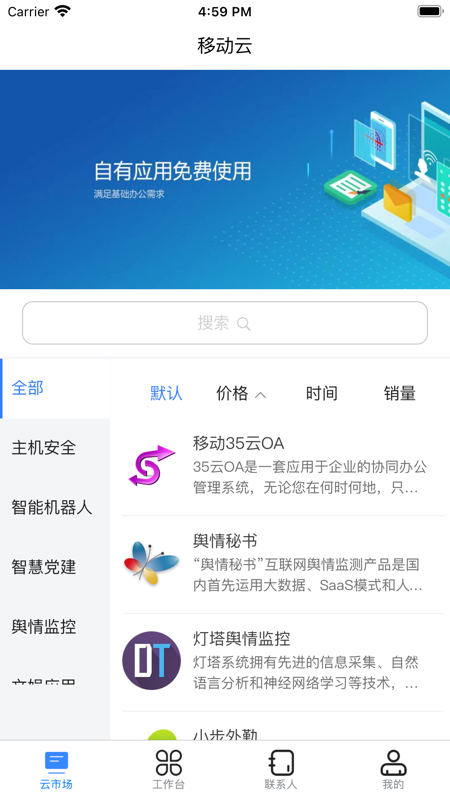 移动云市场安卓版v9.0APP截图