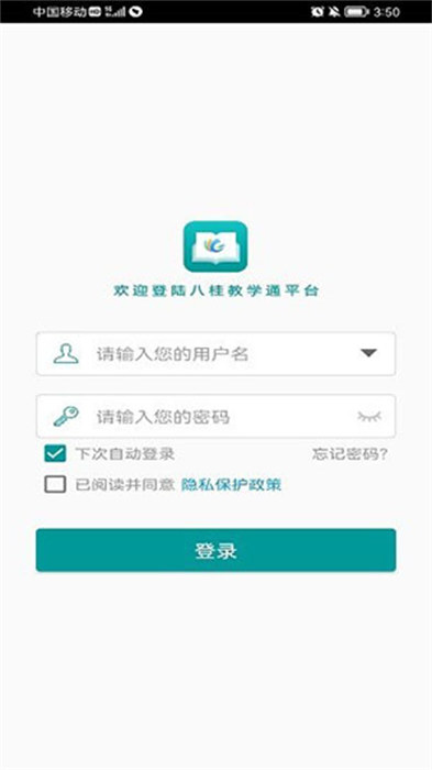 八桂教学通APP截图