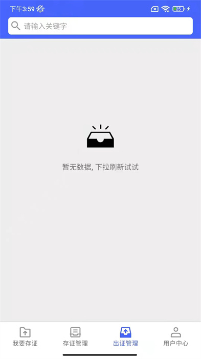 公证存证通APP截图