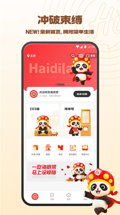 海底捞火锅app